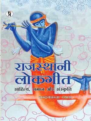 cover image of Rajasthani Lokgeet Sahitya Samaj aur Sanskriti